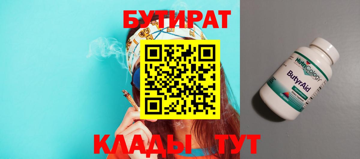 БУТИРАТ 1.4BDO Кумертау