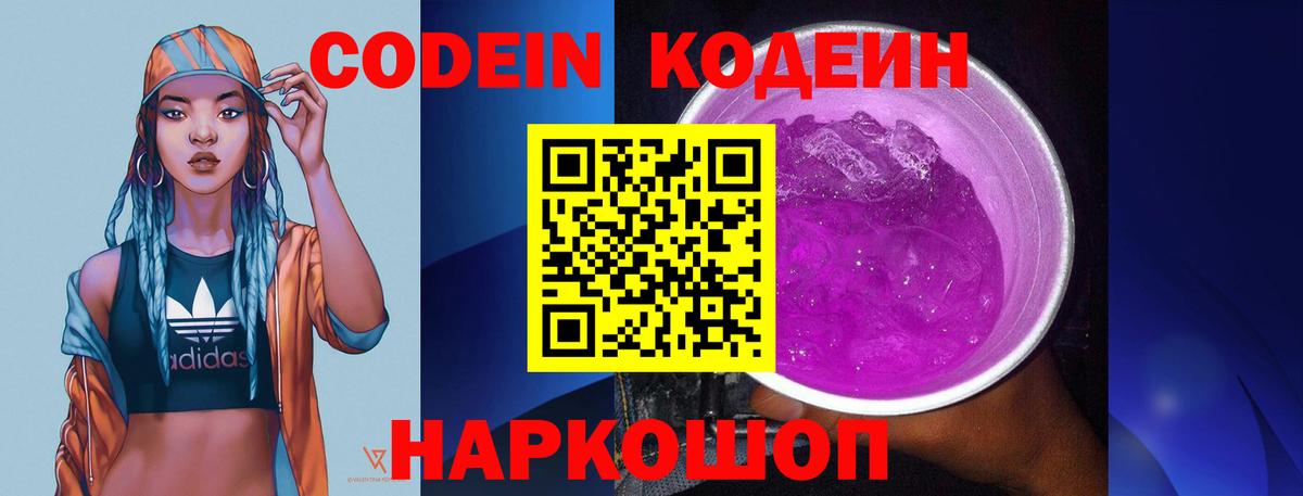 Кодеиновый сироп Lean напиток Lean (лин) Кумертау