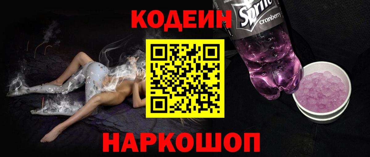 Codein Purple Drank  Кодеиновый сироп Lean Purple Drank  Кумертау  Вход с VPN 