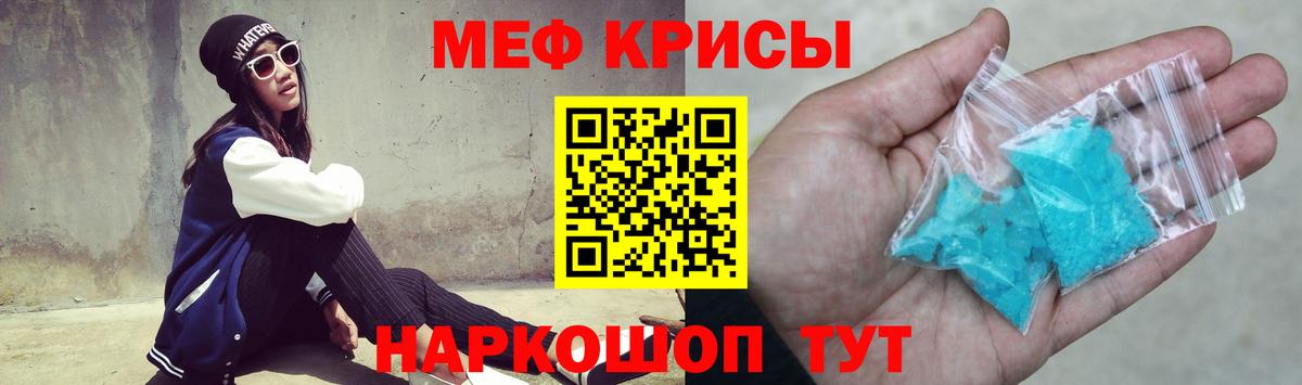 Меф мяу мяу мука Кумертау
