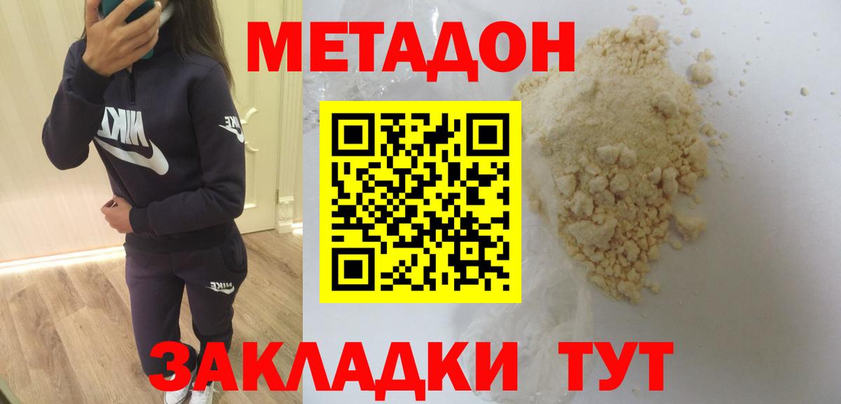 МЕТАДОН кристалл Кумертау